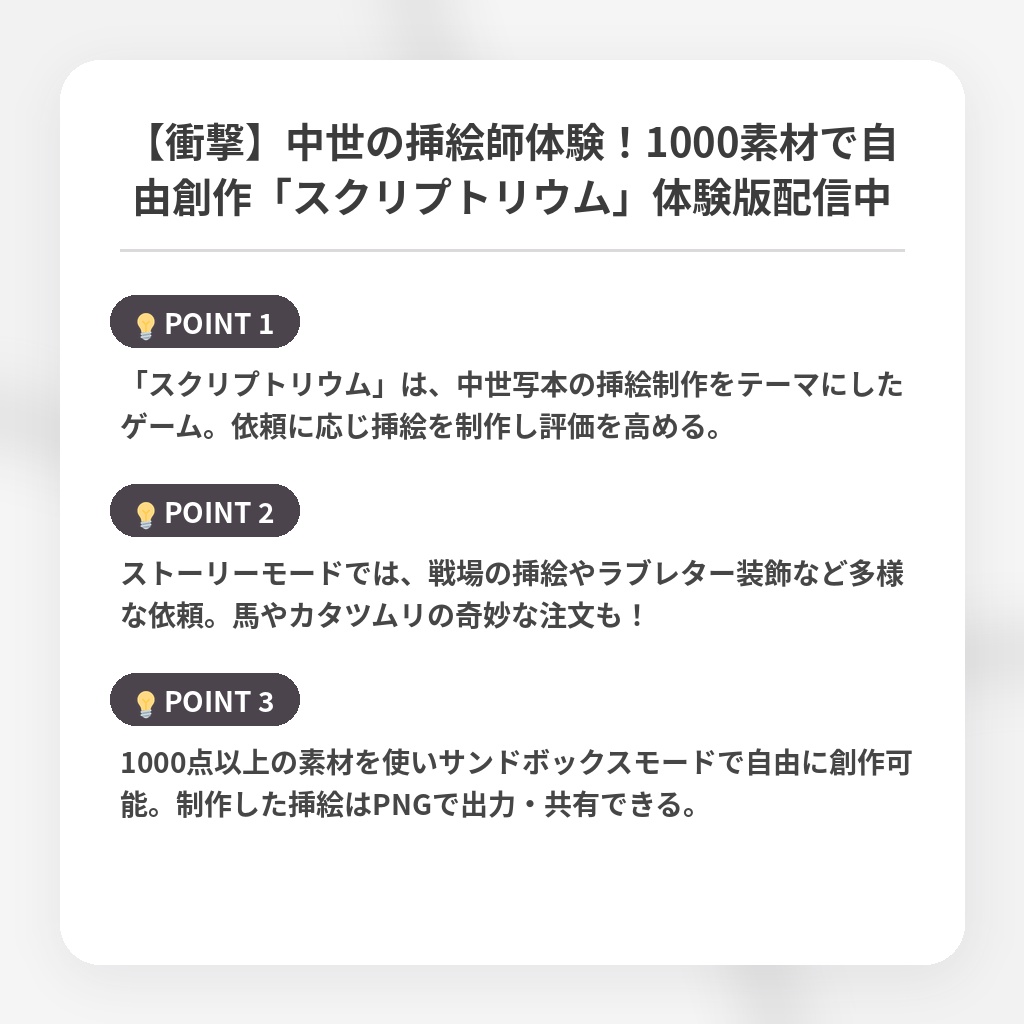 【衝撃】中世の挿絵師体験！1000素材で自由創作「スクリプトリウム」体験版配信中の注目ポイントまとめ