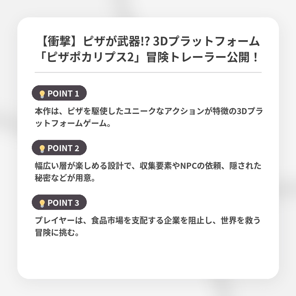 【衝撃】ピザが武器!? 3Dプラットフォーム「ピザポカリプス2」冒険トレーラー公開！の注目ポイントまとめ