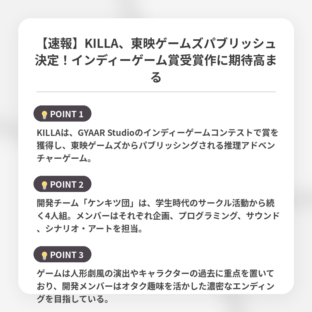 【速報】KILLA、東映ゲームズパブリッシュ決定！インディーゲーム賞受賞作に期待高まるの注目ポイントまとめ
