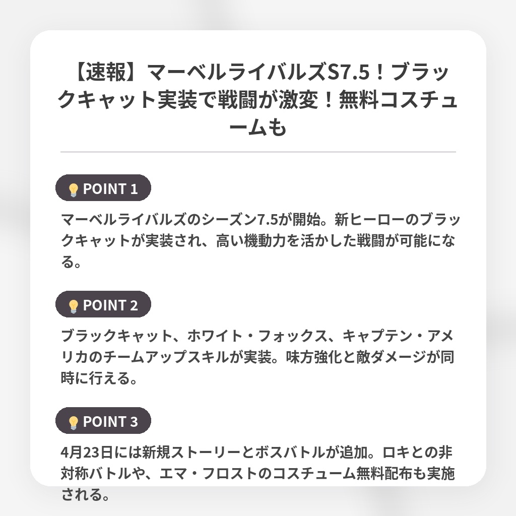【速報】マーベルライバルズS7.5!ブラックキャット実装で戦闘が激変!無料コスチュームもの注目ポイントまとめ