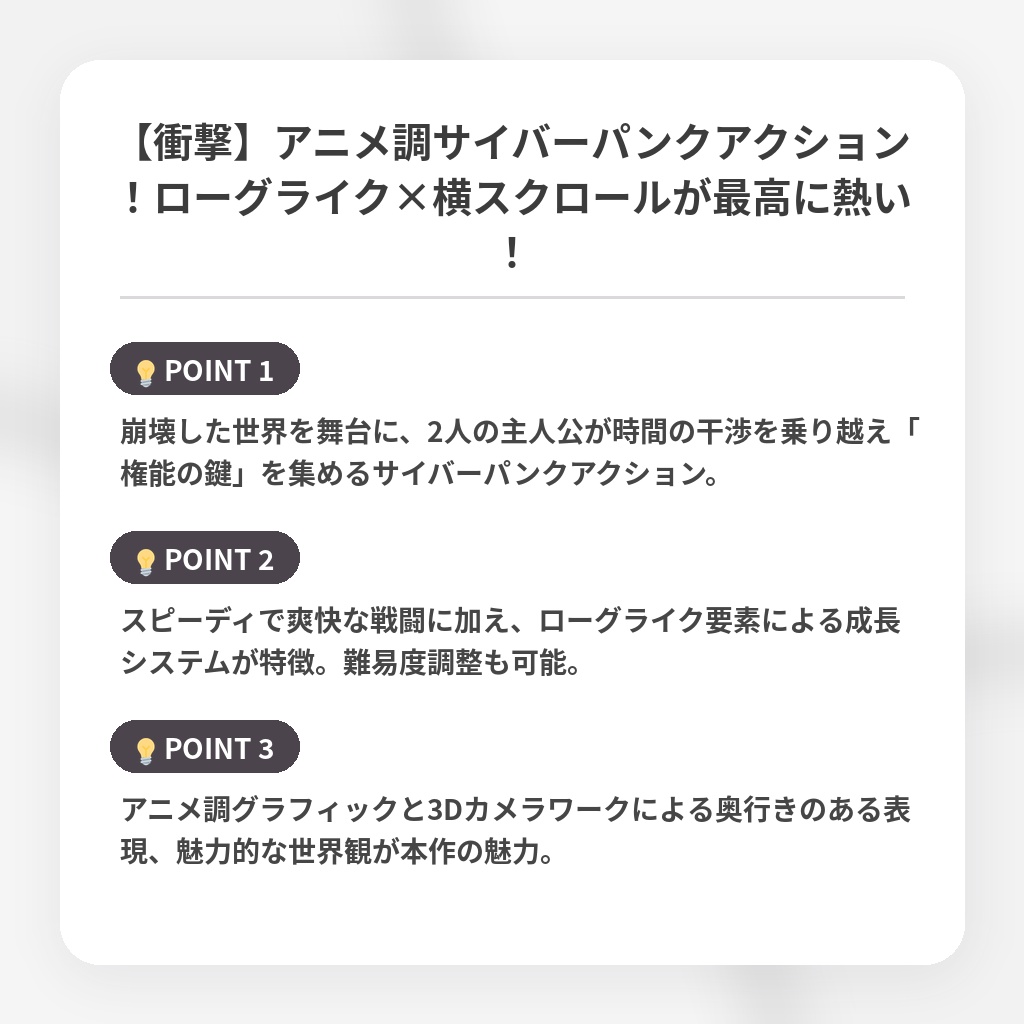 【衝撃】アニメ調サイバーパンクアクション！ローグライク×横スクロールが最高に熱い！の注目ポイントまとめ