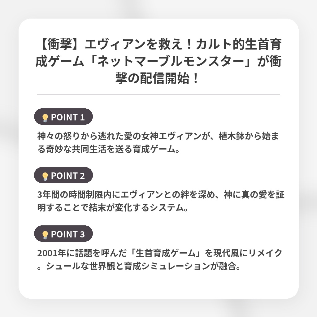 【衝撃】エヴィアンを救え！カルト的生首育成ゲーム「ネットマーブルモンスター」が衝撃の配信開始！の注目ポイントまとめ