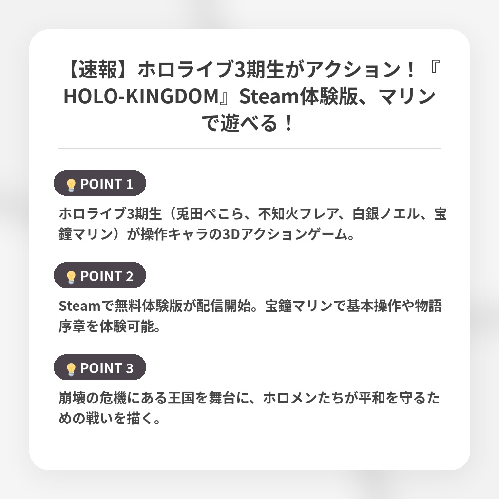 【速報】ホロライブ3期生がアクション！『HOLO-KINGDOM』Steam体験版、マリンで遊べる！の注目ポイントまとめ