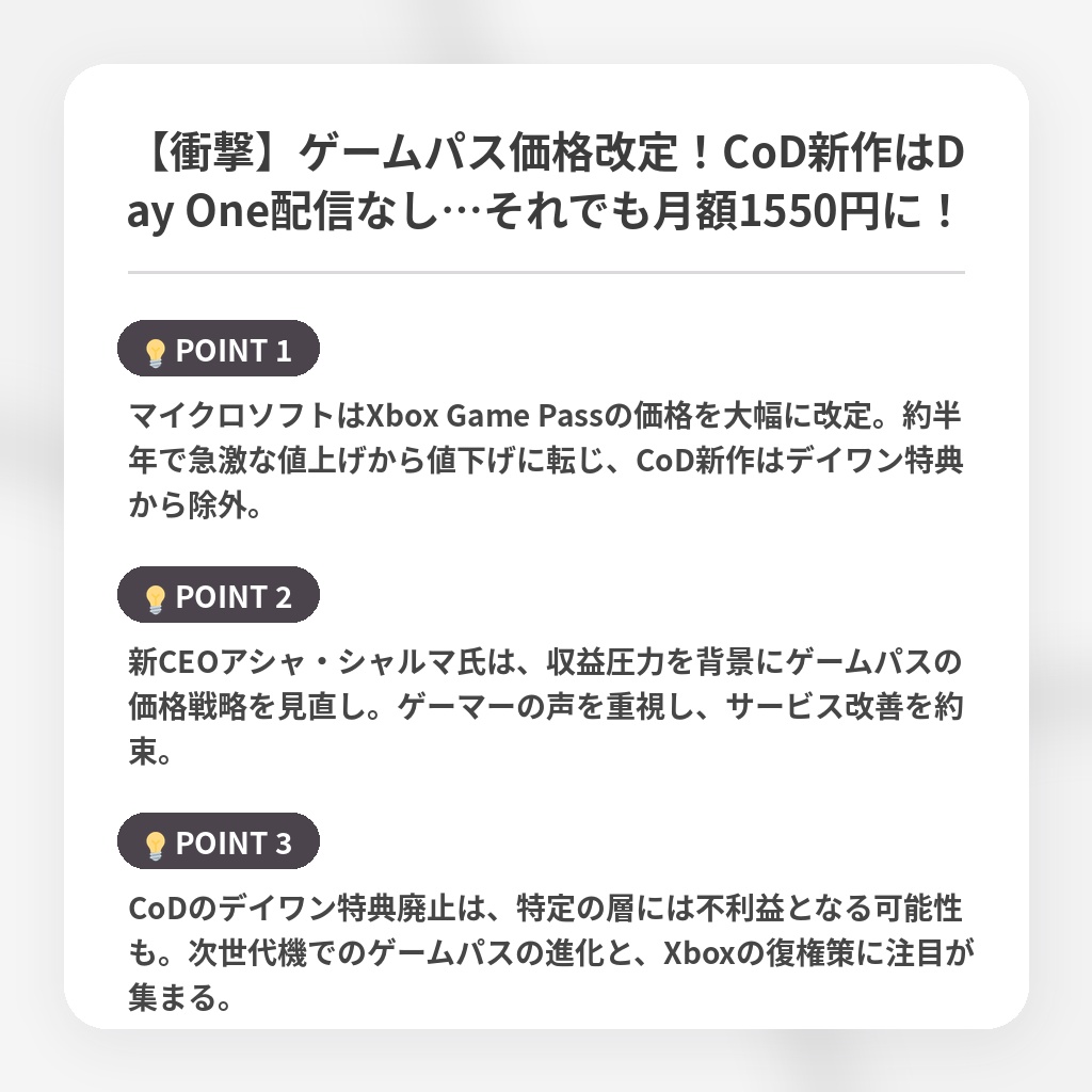 【衝撃】ゲームパス価格改定！CoD新作はDay One配信なし…それでも月額1550円に！の注目ポイントまとめ