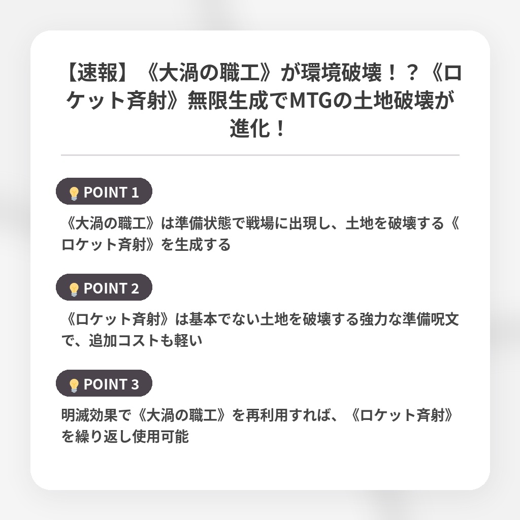 【速報】《大渦の職工》が環境破壊！？《ロケット斉射》無限生成でMTGの土地破壊が進化！の注目ポイントまとめ
