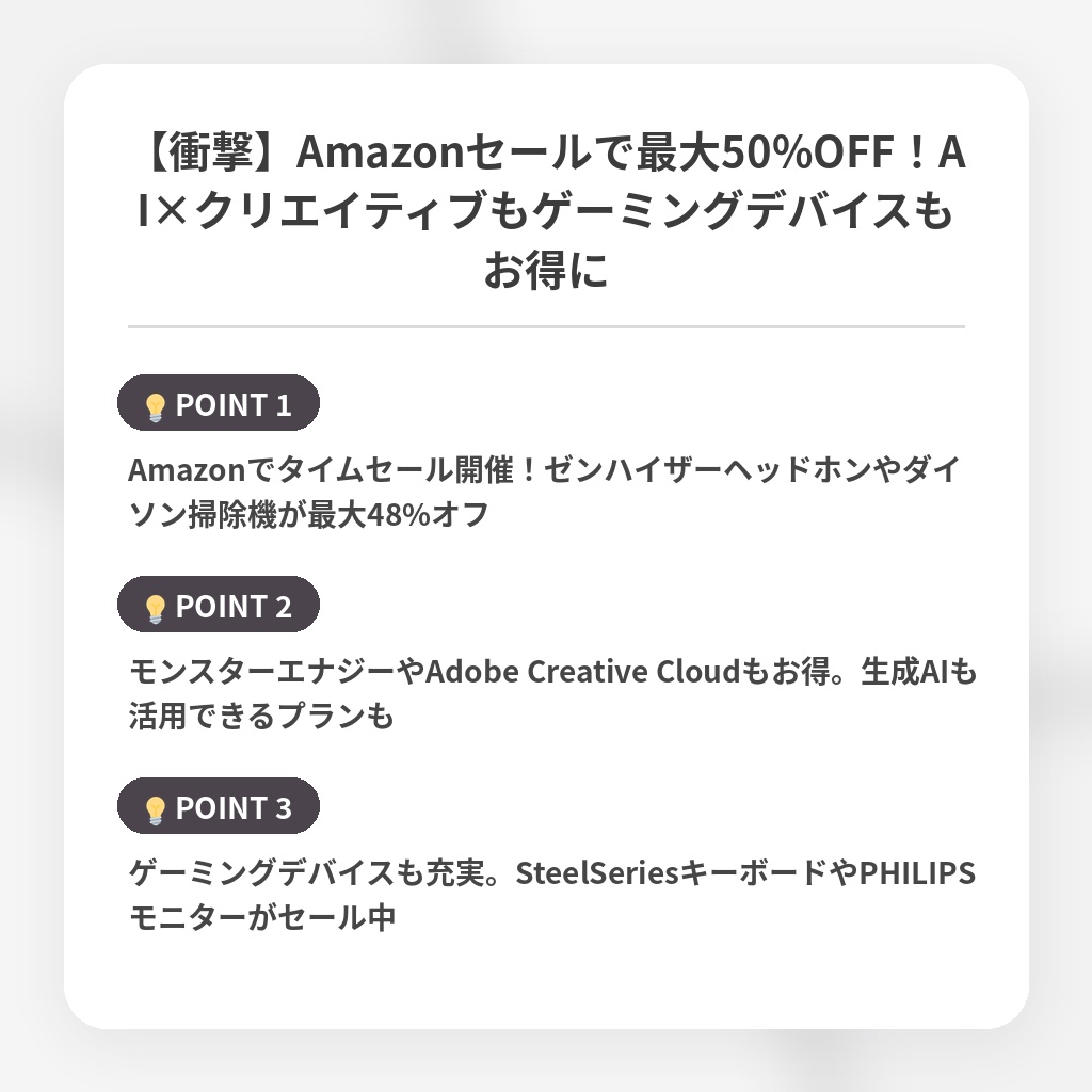 【衝撃】Amazonセールで最大50%OFF！AI×クリエイティブもゲーミングデバイスもお得にの注目ポイントまとめ