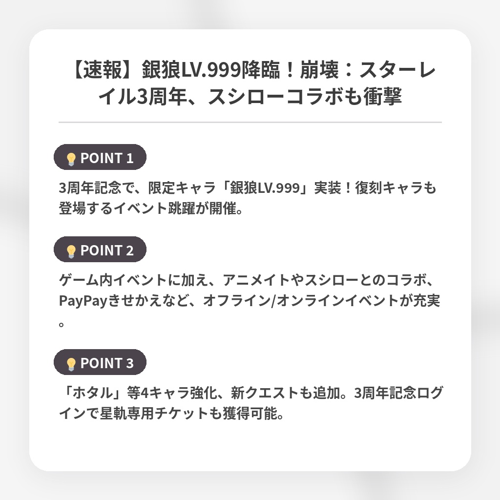 【速報】銀狼LV.999降臨！崩壊：スターレイル3周年、スシローコラボも衝撃の注目ポイントまとめ