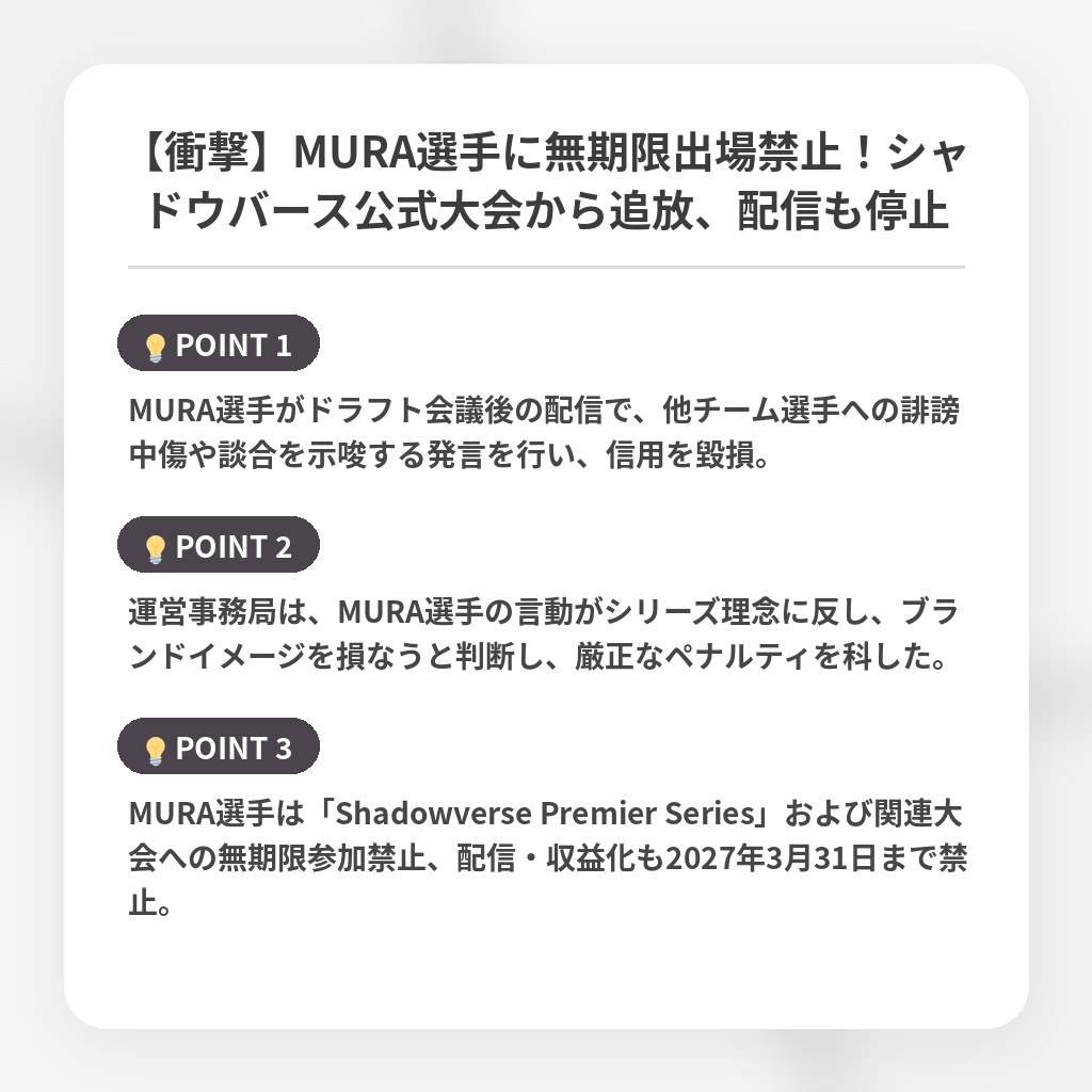 【衝撃】MURA選手に無期限出場禁止!シャドウバース公式大会から追放、配信も停止の注目ポイントまとめ