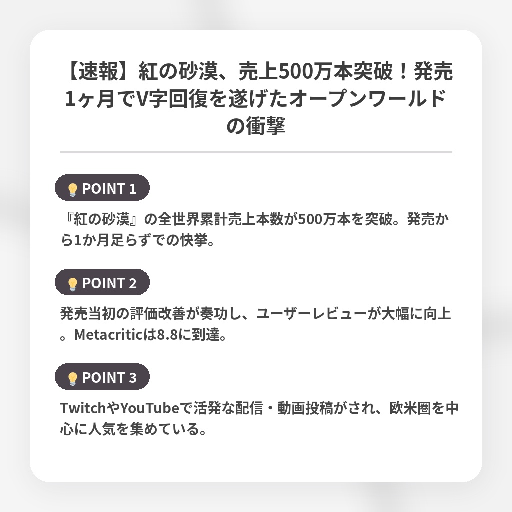 【速報】紅の砂漠、売上500万本突破！発売1ヶ月でV字回復を遂げたオープンワールドの衝撃の注目ポイントまとめ