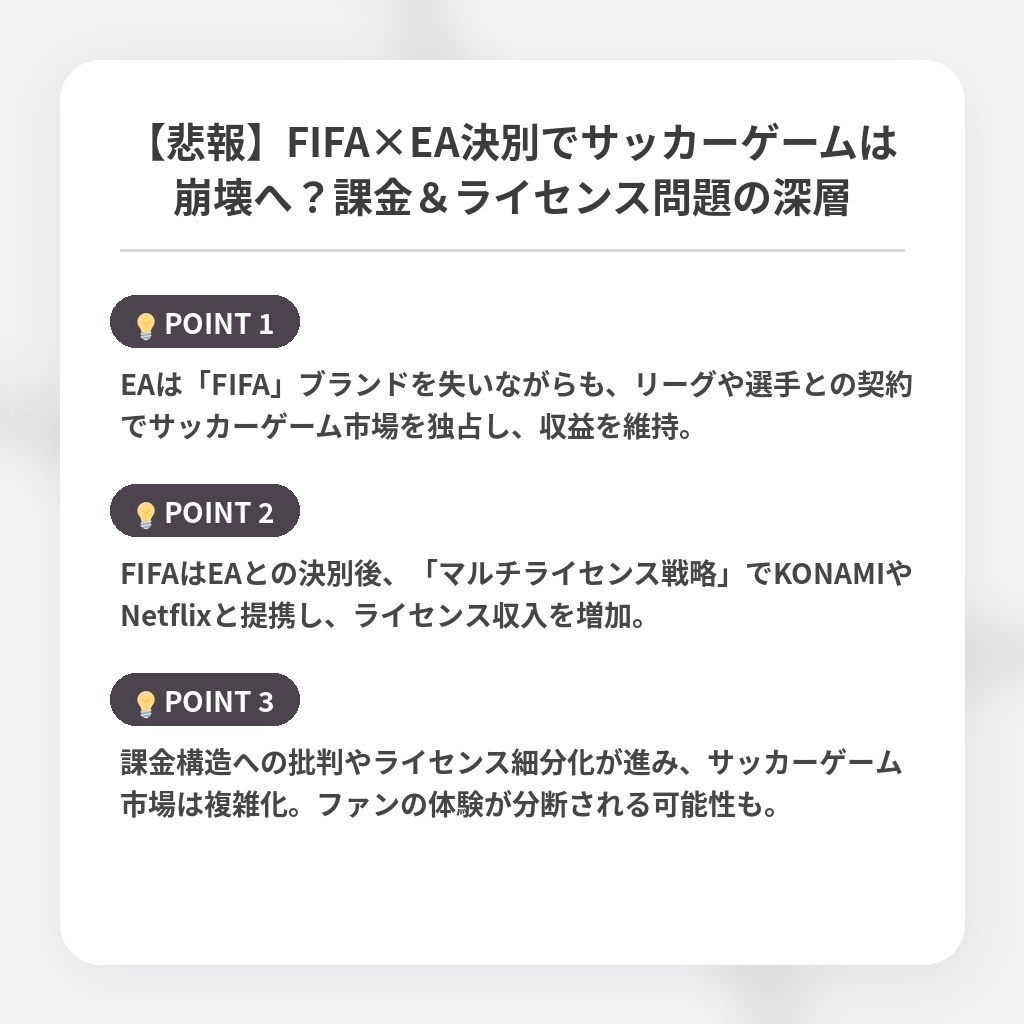 【悲報】FIFA×EA決別でサッカーゲームは崩壊へ？課金＆ライセンス問題の深層の注目ポイントまとめ