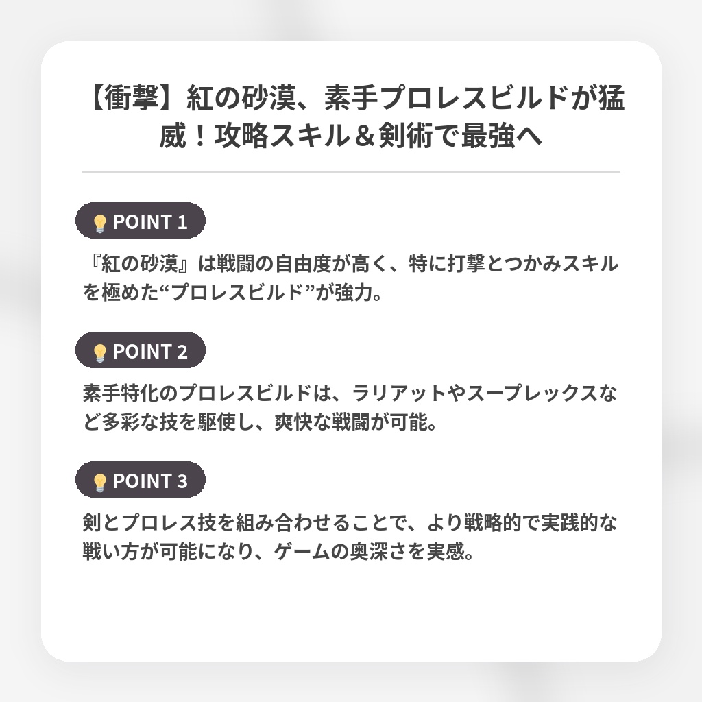 【衝撃】紅の砂漠、素手プロレスビルドが猛威！攻略スキル＆剣術で最強への注目ポイントまとめ