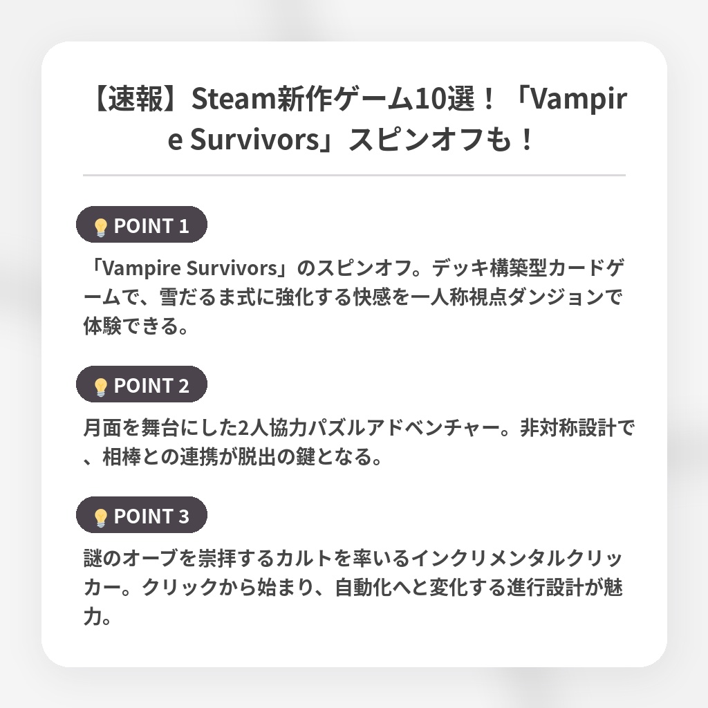 【速報】Steam新作ゲーム10選！「Vampire Survivors」スピンオフも！の注目ポイントまとめ