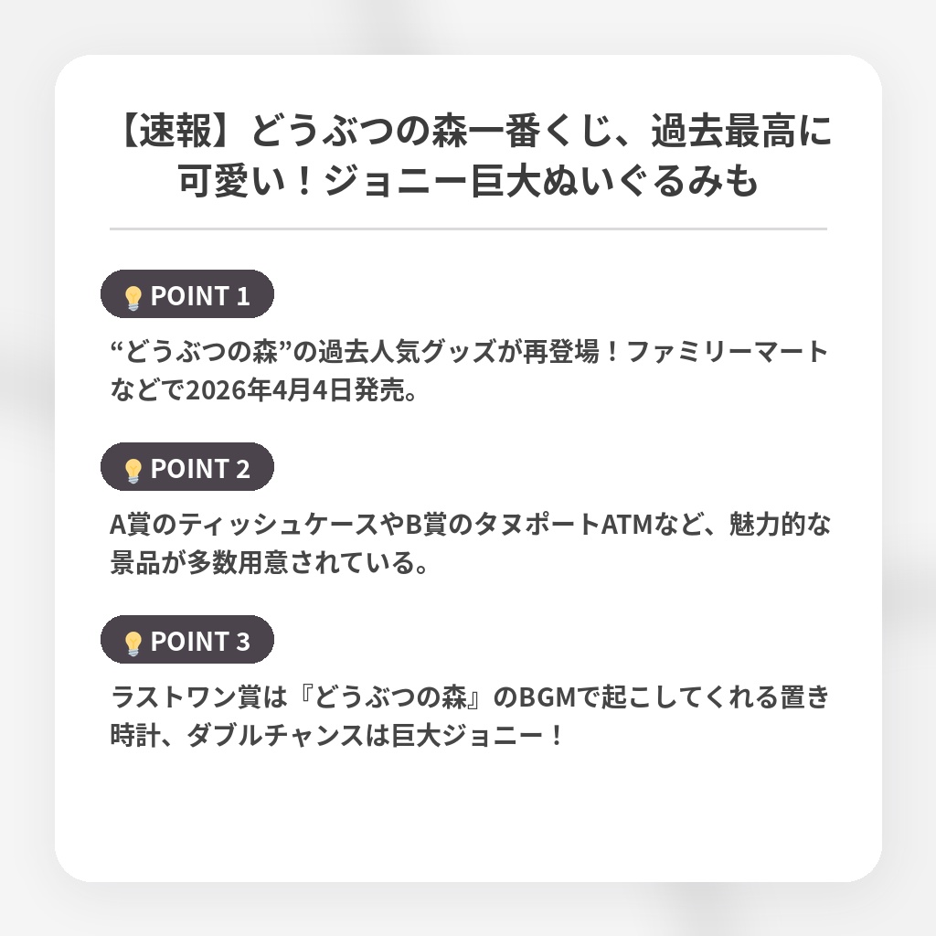 【速報】どうぶつの森一番くじ、過去最高に可愛い!ジョニー巨大ぬいぐるみもの注目ポイントまとめ