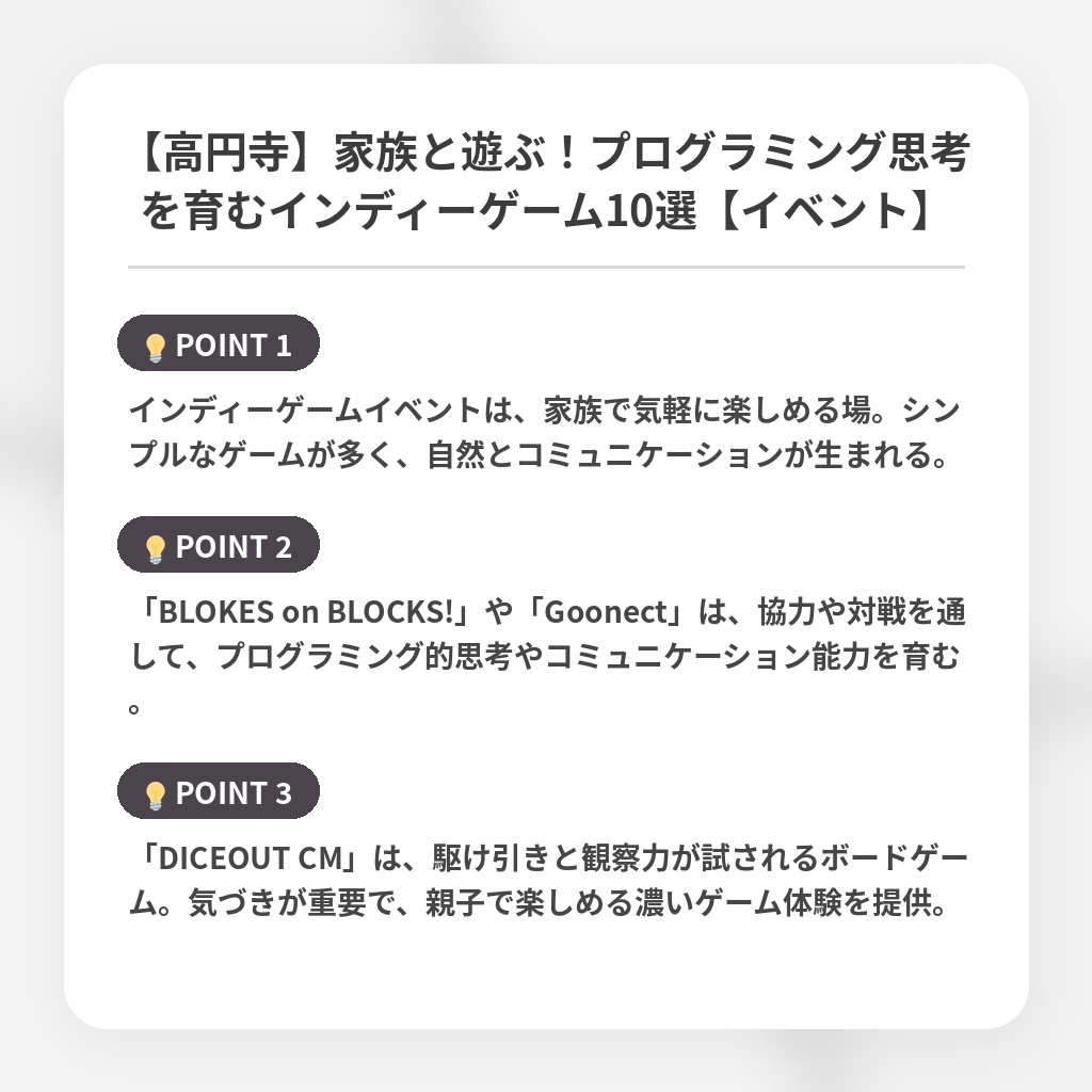 【高円寺】家族と遊ぶ！プログラミング思考を育むインディーゲーム10選【イベント】の注目ポイントまとめ
