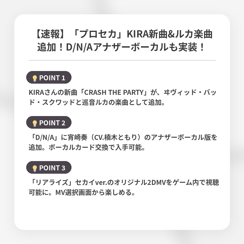 【速報】「プロセカ」KIRA新曲&ルカ楽曲追加！D/N/Aアナザーボーカルも実装！の注目ポイントまとめ