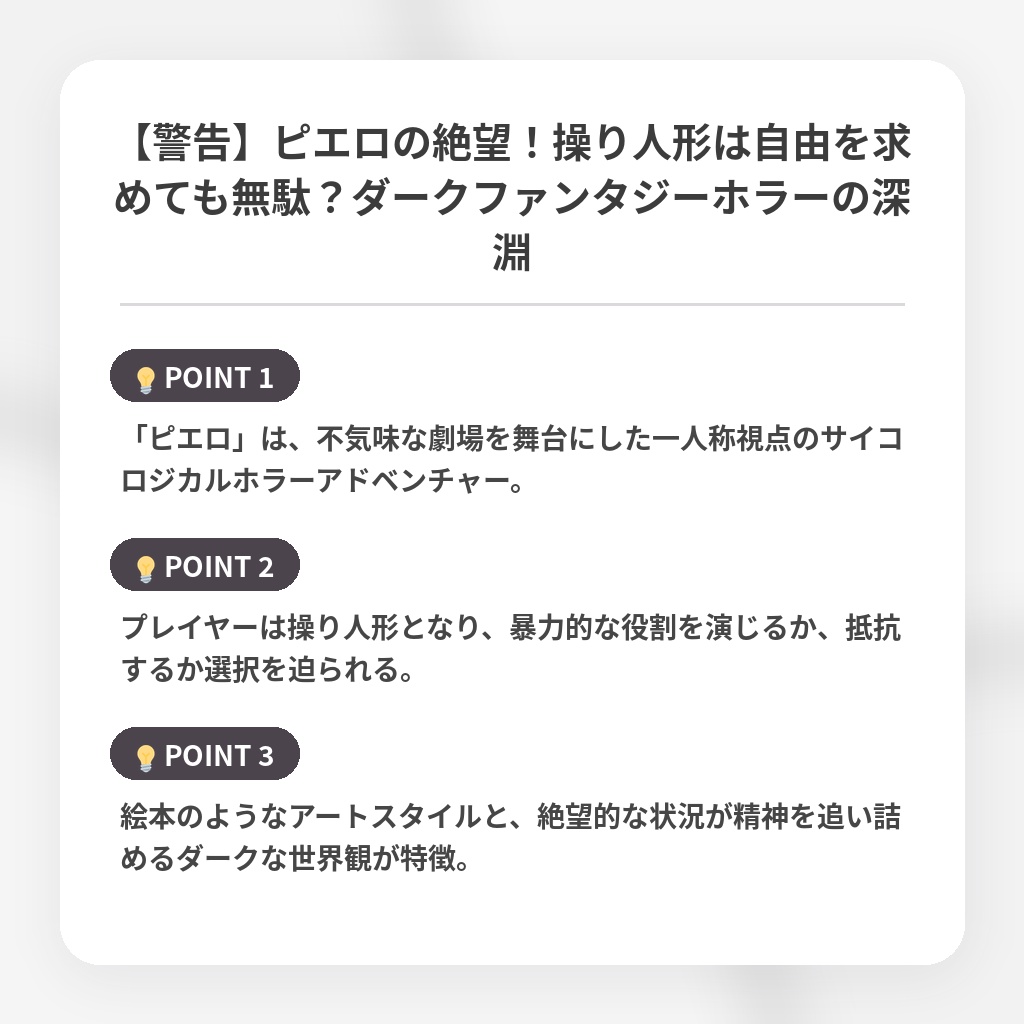 【警告】ピエロの絶望！操り人形は自由を求めても無駄？ダークファンタジーホラーの深淵の注目ポイントまとめ