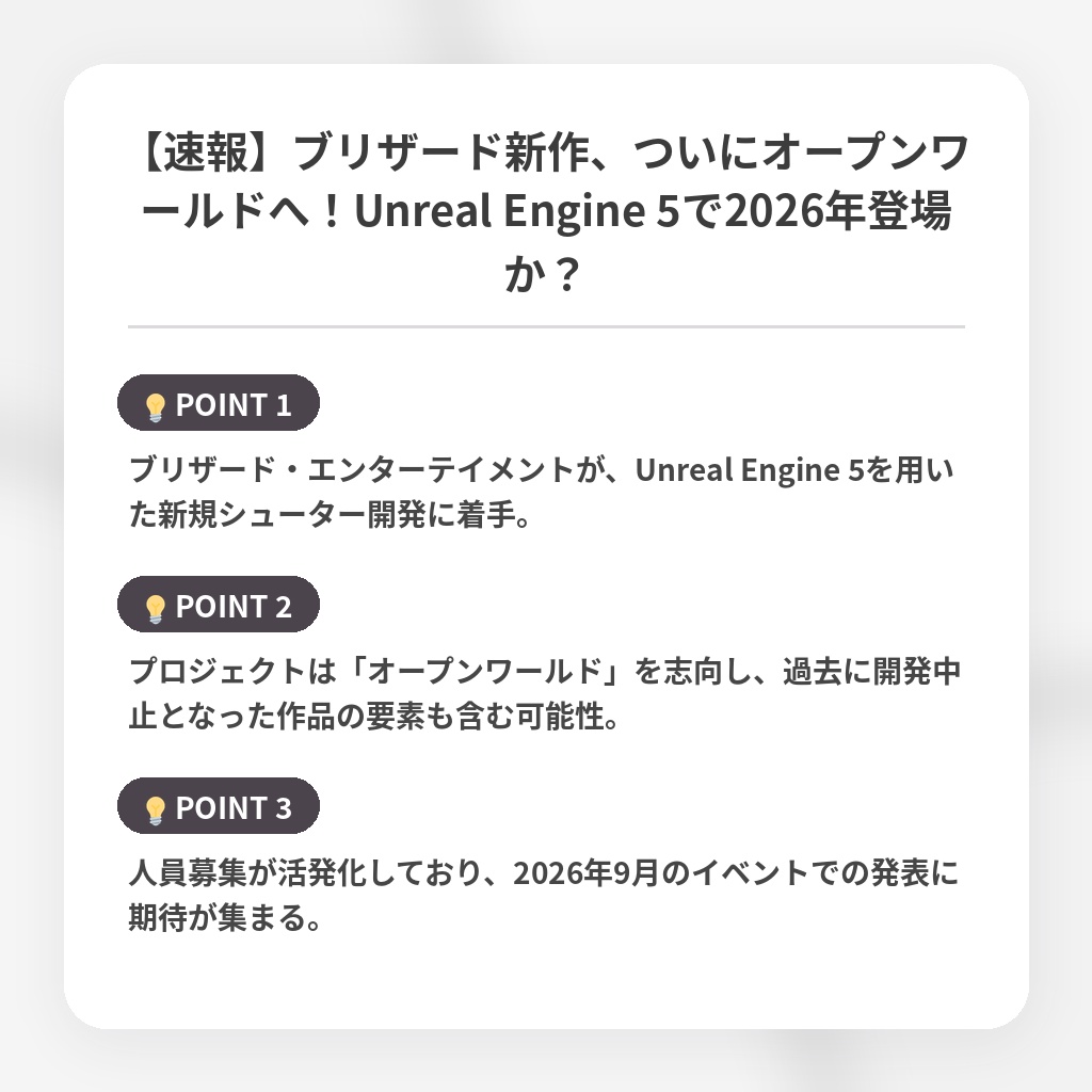 【速報】ブリザード新作、ついにオープンワールドへ！Unreal Engine 5で2026年登場か？の注目ポイントまとめ