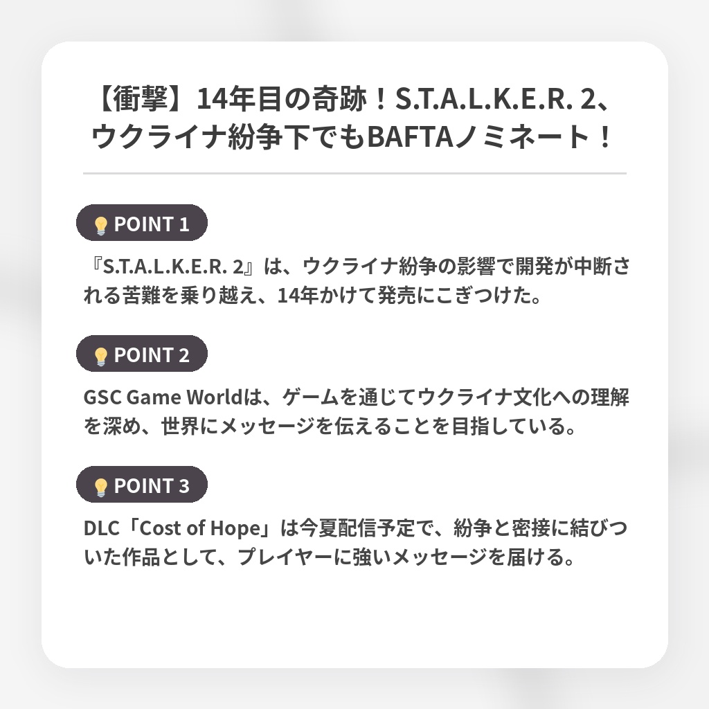 【衝撃】14年目の奇跡！S.T.A.L.K.E.R. 2、ウクライナ紛争下でもBAFTAノミネート！の注目ポイントまとめ