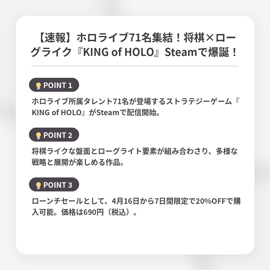 【速報】ホロライブ71名集結！将棋×ローグライク『KING of HOLO』Steamで爆誕！の注目ポイントまとめ