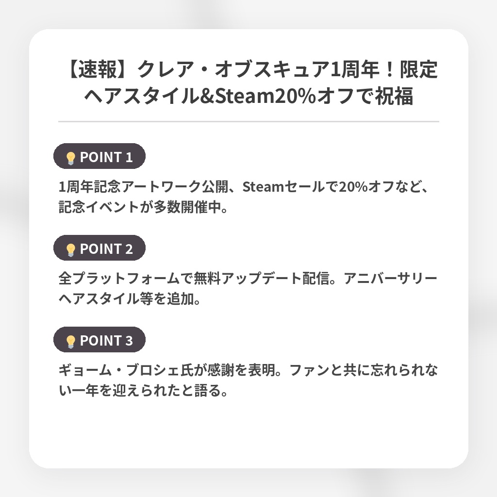 【速報】クレア・オブスキュア1周年！限定ヘアスタイル&Steam20%オフで祝福の注目ポイントまとめ