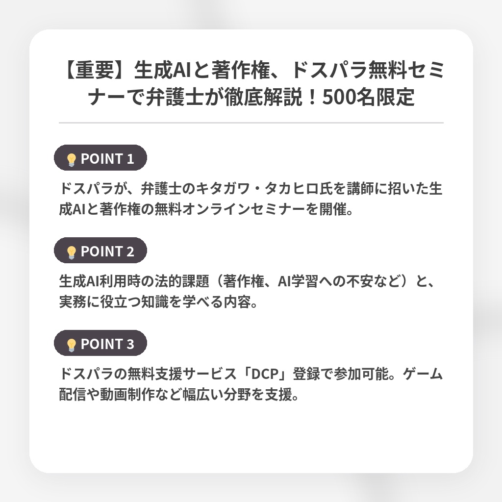 【重要】生成AIと著作権、ドスパラ無料セミナーで弁護士が徹底解説！500名限定の注目ポイントまとめ