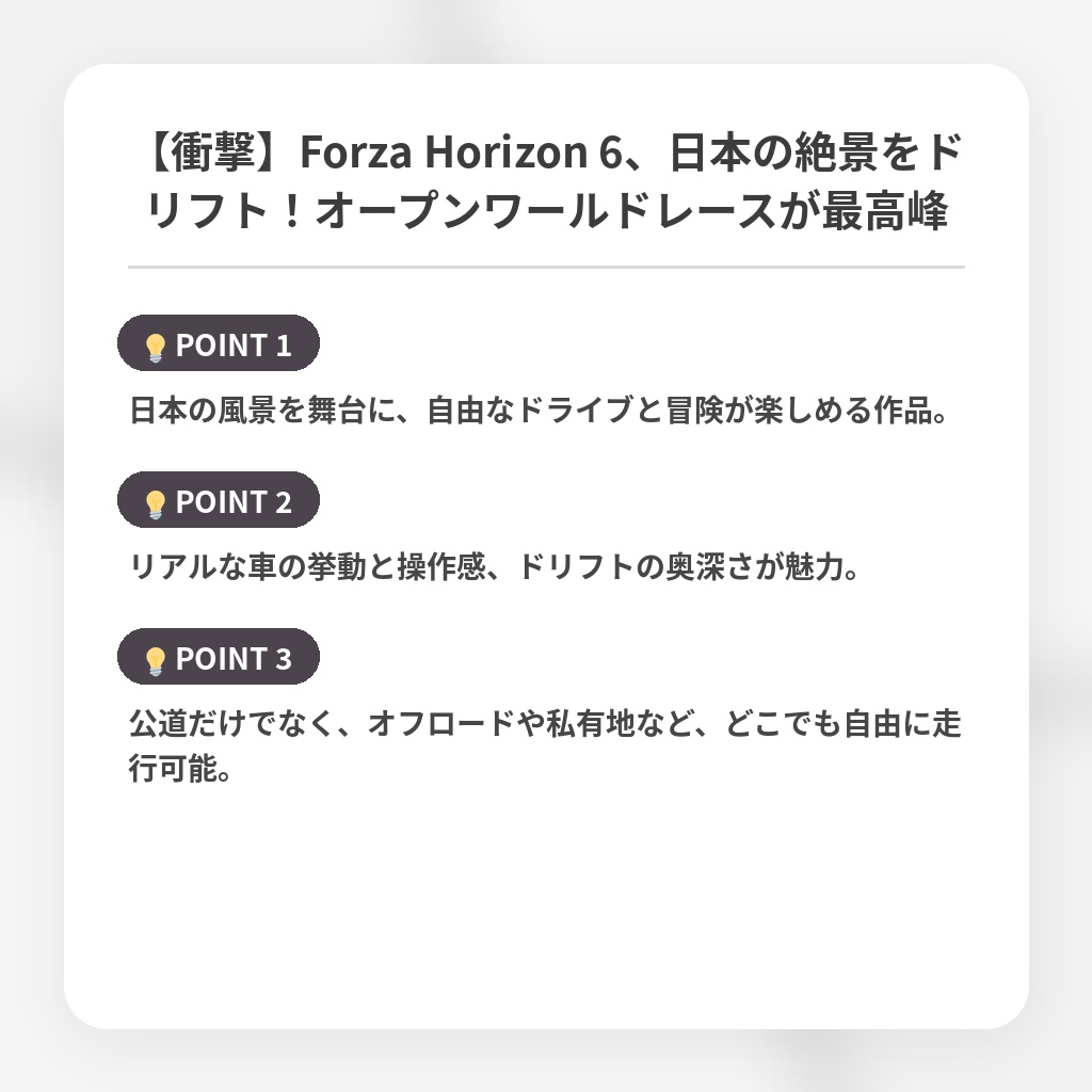 【衝撃】Forza Horizon 6、日本の絶景をドリフト!オープンワールドレースが最高峰の注目ポイントまとめ
