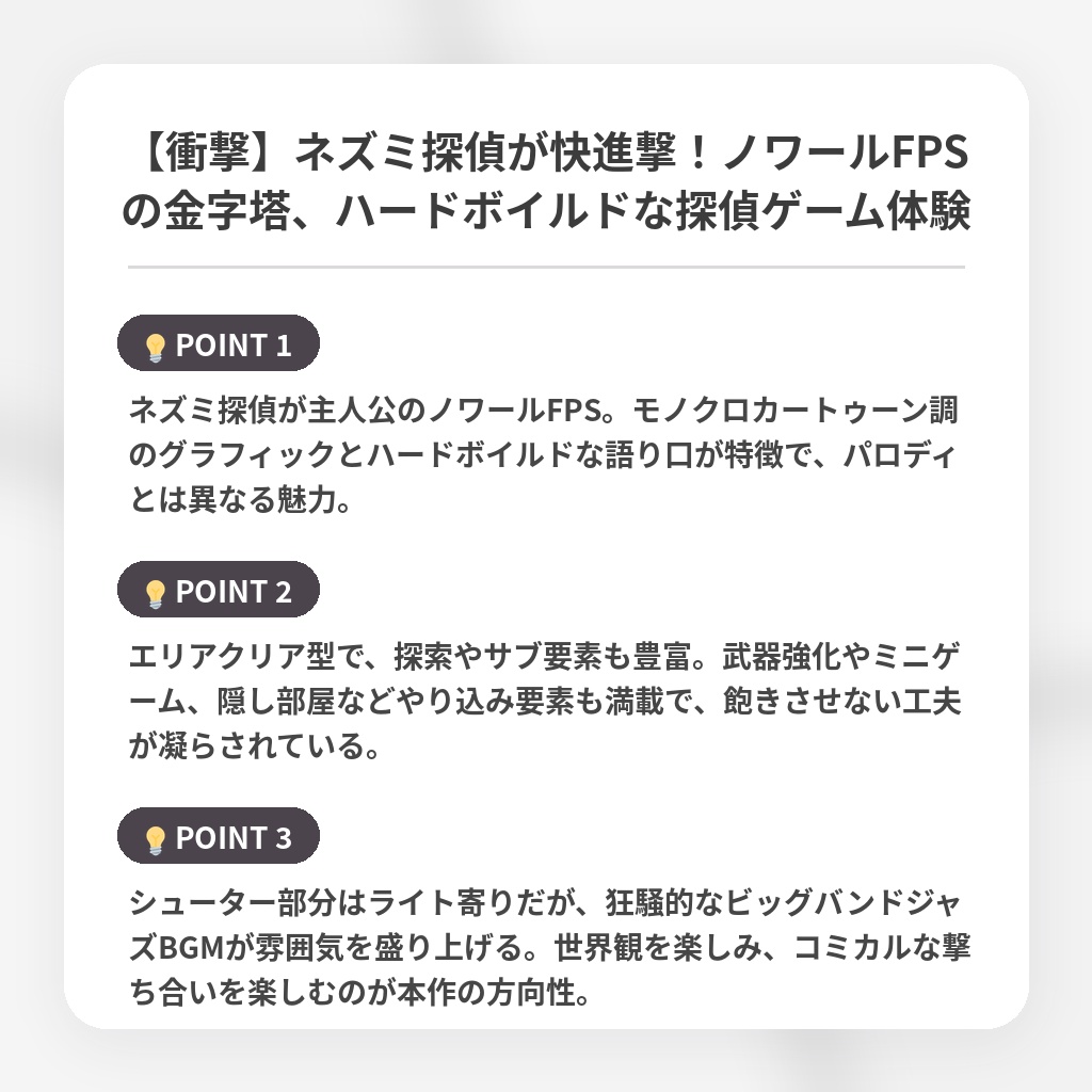 【衝撃】ネズミ探偵が快進撃！ノワールFPSの金字塔、ハードボイルドな探偵ゲーム体験の注目ポイントまとめ