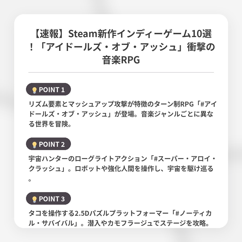 【速報】Steam新作インディーゲーム10選！「アイドールズ・オブ・アッシュ」衝撃の音楽RPGの注目ポイントまとめ