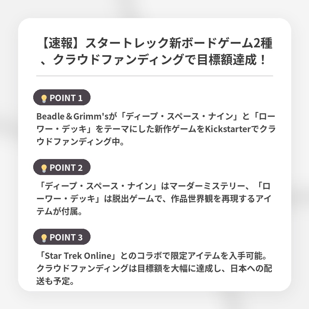 【速報】スタートレック新ボードゲーム2種、クラウドファンディングで目標額達成！の注目ポイントまとめ
