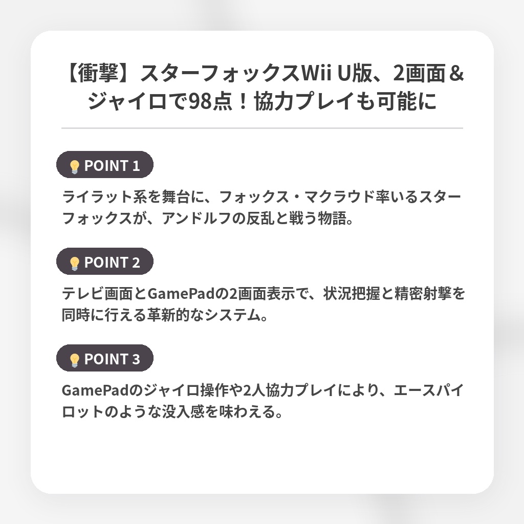 【衝撃】スターフォックスWii U版、2画面＆ジャイロで98点！協力プレイも可能にの注目ポイントまとめ