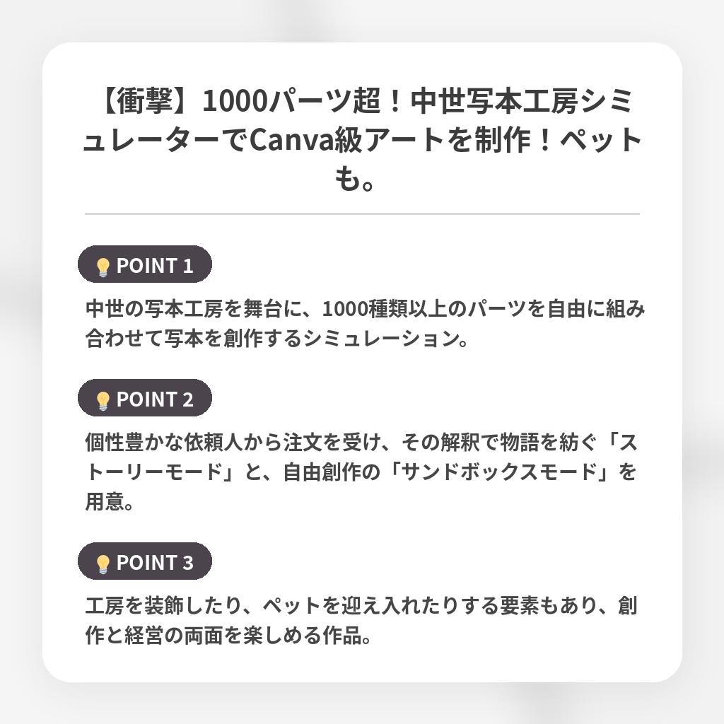 【衝撃】1000パーツ超！中世写本工房シミュレーターでCanva級アートを制作！ペットも。の注目ポイントまとめ