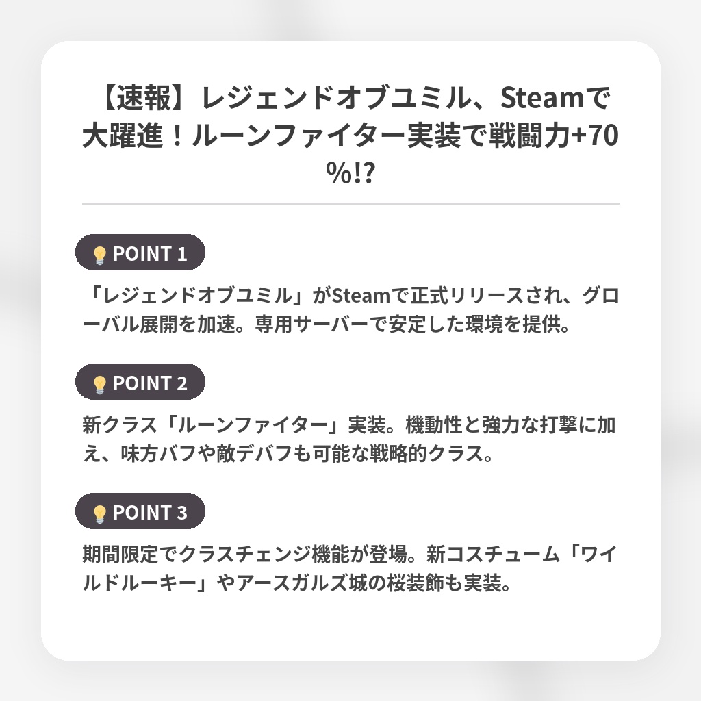 【速報】レジェンドオブユミル、Steamで大躍進！ルーンファイター実装で戦闘力+70％!?の注目ポイントまとめ