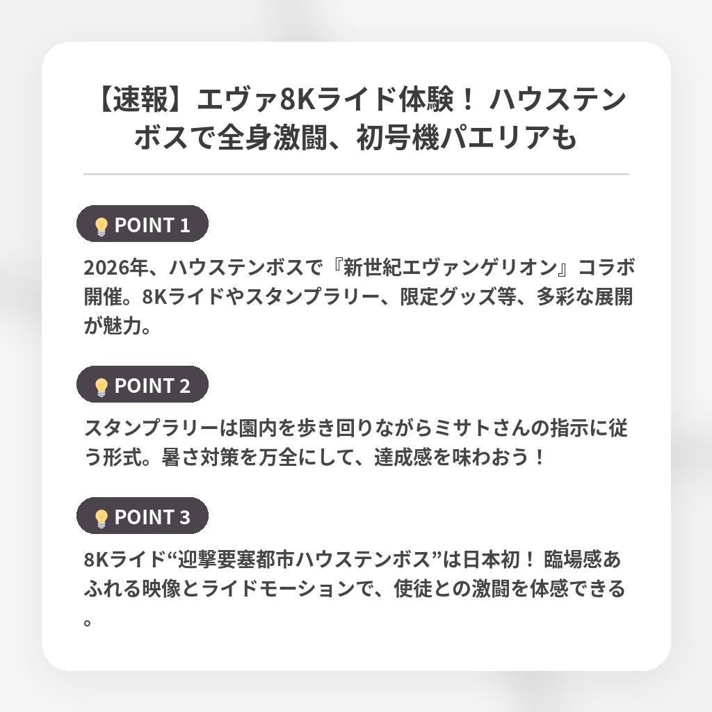 【速報】エヴァ8Kライド体験！ ハウステンボスで全身激闘、初号機パエリアもの注目ポイントまとめ