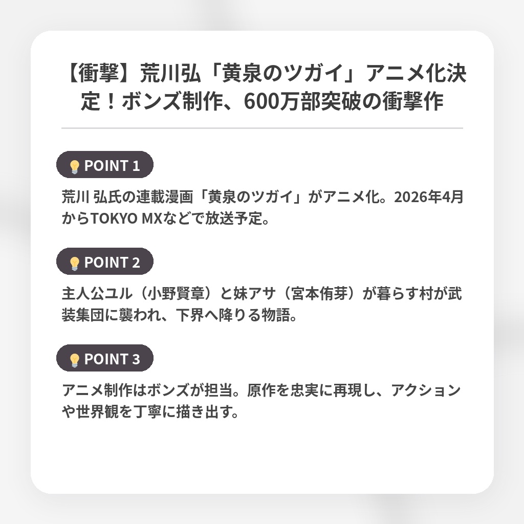 【衝撃】荒川弘「黄泉のツガイ」アニメ化決定!ボンズ制作、600万部突破の衝撃作の注目ポイントまとめ