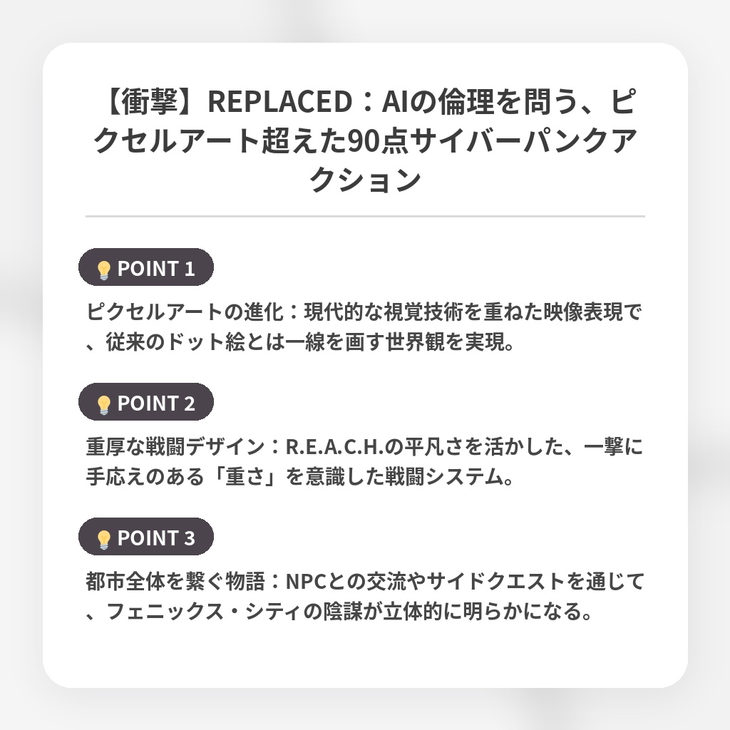 【衝撃】REPLACED：AIの倫理を問う、ピクセルアート超えた90点サイバーパンクアクションの注目ポイントまとめ