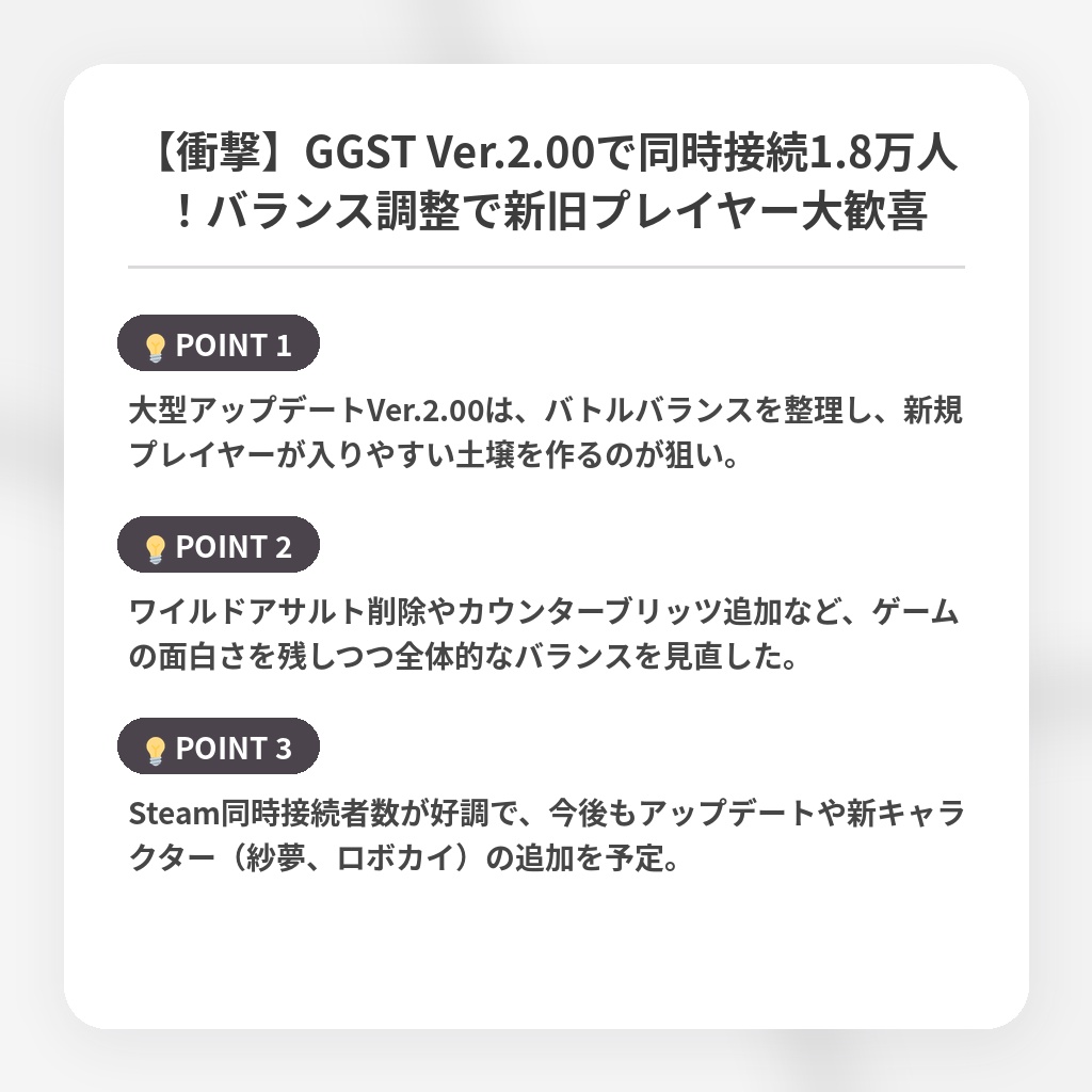 【衝撃】GGST Ver.2.00で同時接続1.8万人！バランス調整で新旧プレイヤー大歓喜の注目ポイントまとめ