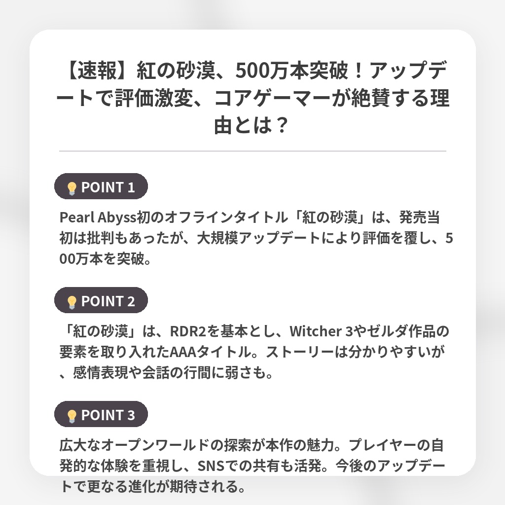 【速報】紅の砂漠、500万本突破！アップデートで評価激変、コアゲーマーが絶賛する理由とは？の注目ポイントまとめ