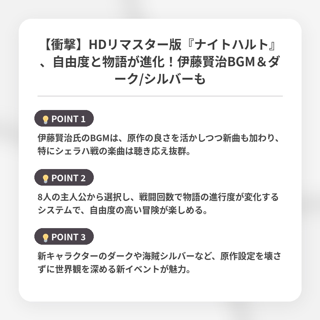 【衝撃】HDリマスター版『ナイトハルト』、自由度と物語が進化！伊藤賢治BGM＆ダーク/シルバーもの注目ポイントまとめ