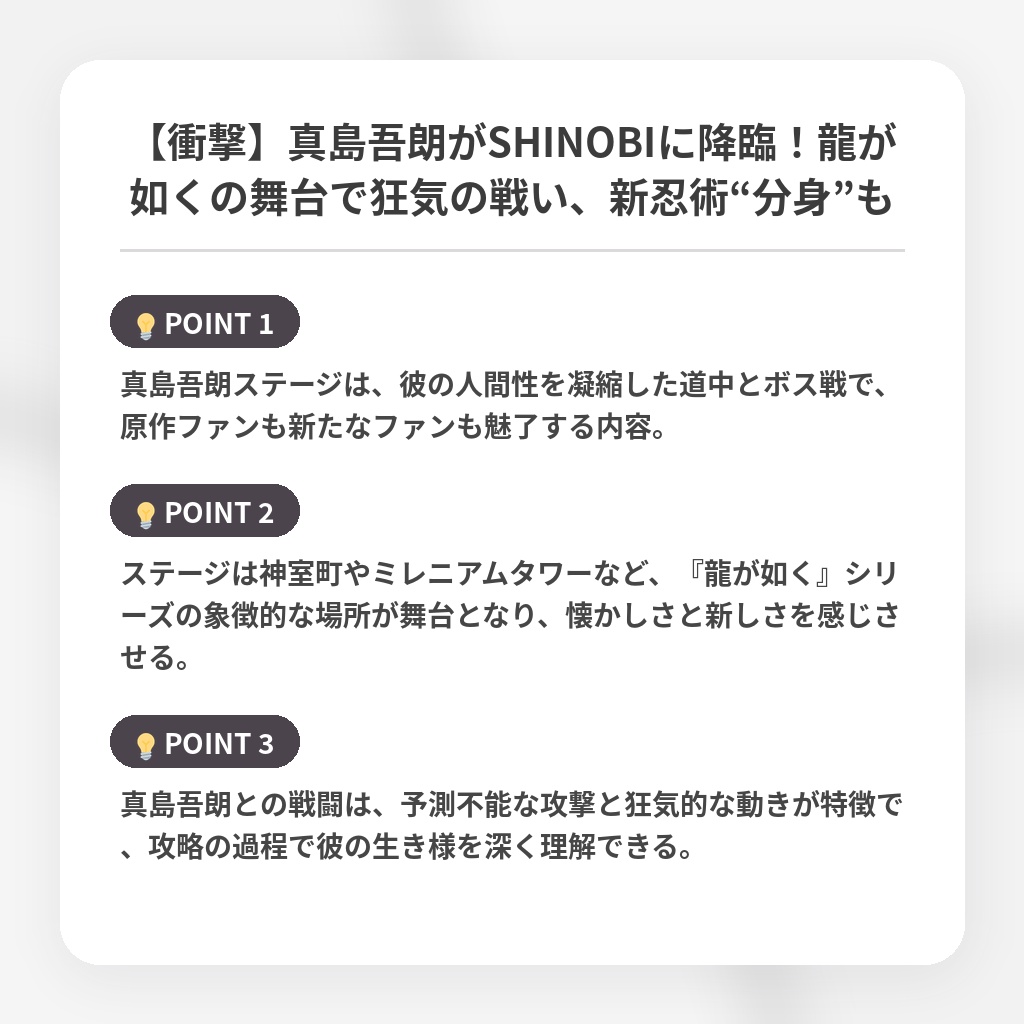 【衝撃】真島吾朗がSHINOBIに降臨！龍が如くの舞台で狂気の戦い、新忍術“分身”もの注目ポイントまとめ