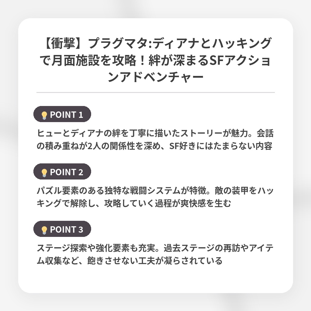 【衝撃】プラグマタ:ディアナとハッキングで月面施設を攻略!絆が深まるSFアクションアドベンチャーの注目ポイントまとめ