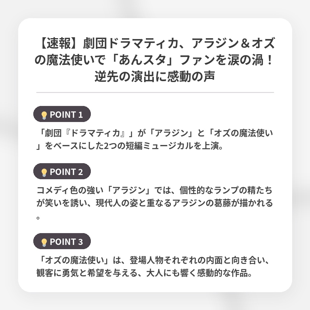 【速報】劇団ドラマティカ、アラジン＆オズの魔法使いで「あんスタ」ファンを涙の渦！逆先の演出に感動の声の注目ポイントまとめ