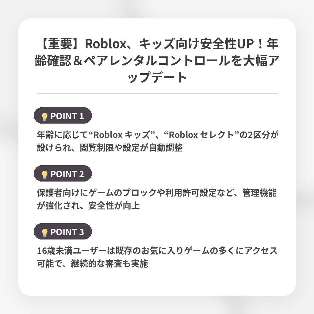 【重要】Roblox、キッズ向け安全性UP!年齢確認&ペアレンタルコントロールを大幅アップデートの注目ポイントまとめ