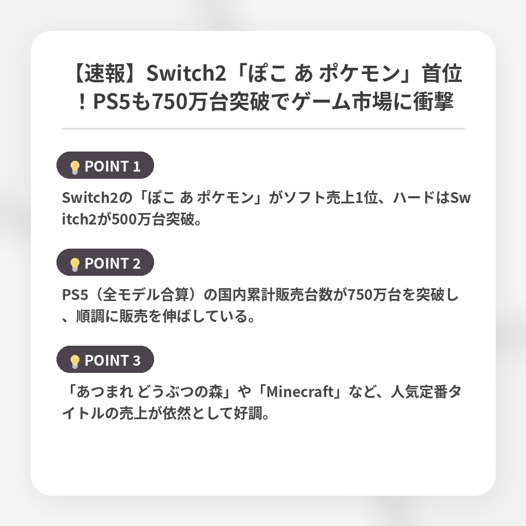 【速報】Switch2「ぽこ あ ポケモン」首位!PS5も750万台突破でゲーム市場に衝撃の注目ポイントまとめ