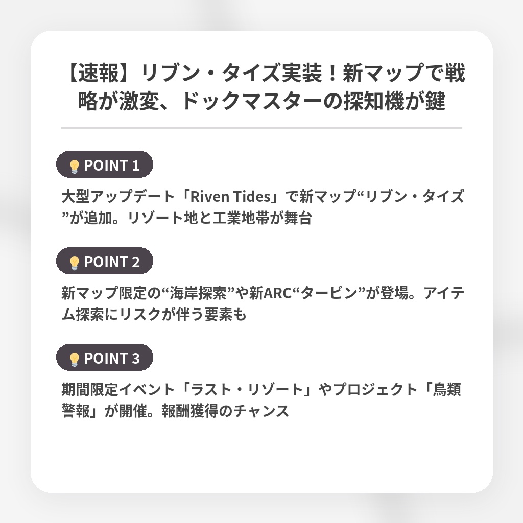 【速報】リブン・タイズ実装！新マップで戦略が激変、ドックマスターの探知機が鍵の注目ポイントまとめ