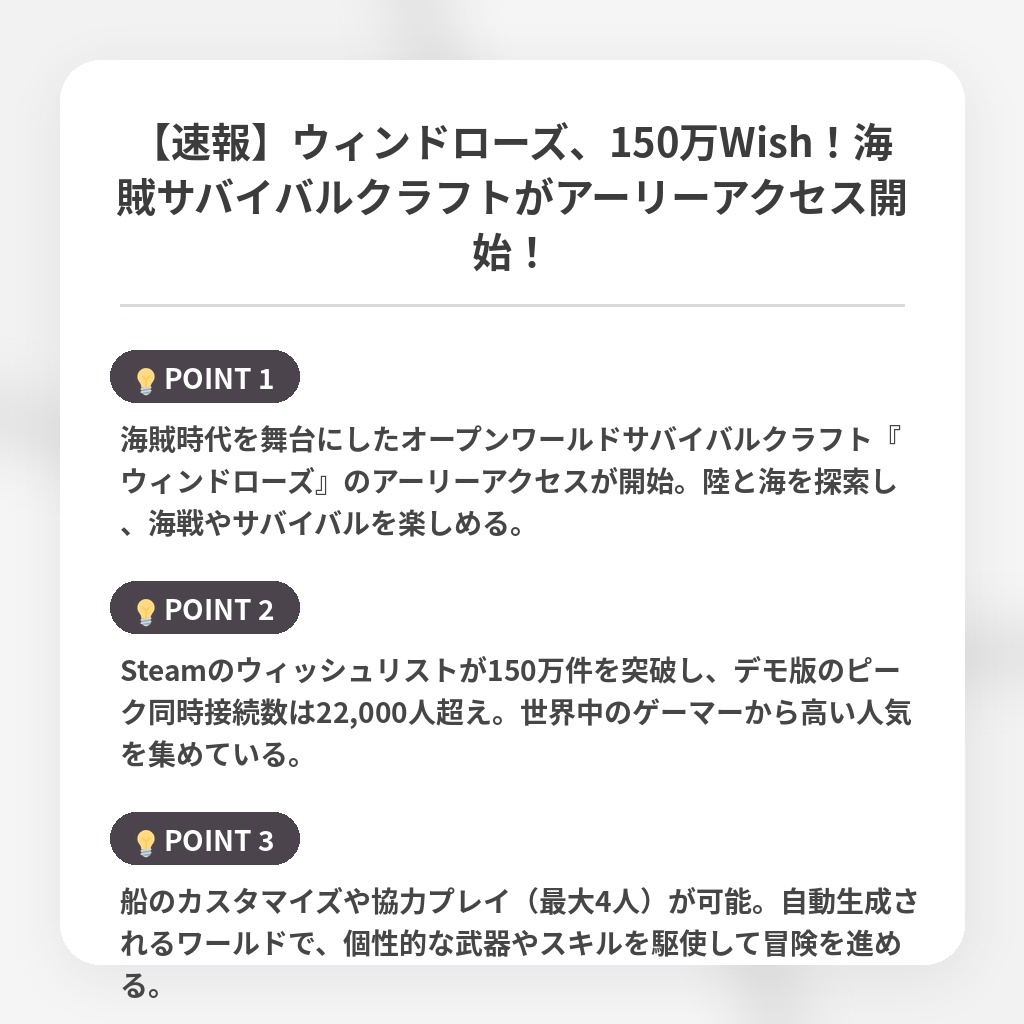 【速報】ウィンドローズ、150万Wish！海賊サバイバルクラフトがアーリーアクセス開始！の注目ポイントまとめ