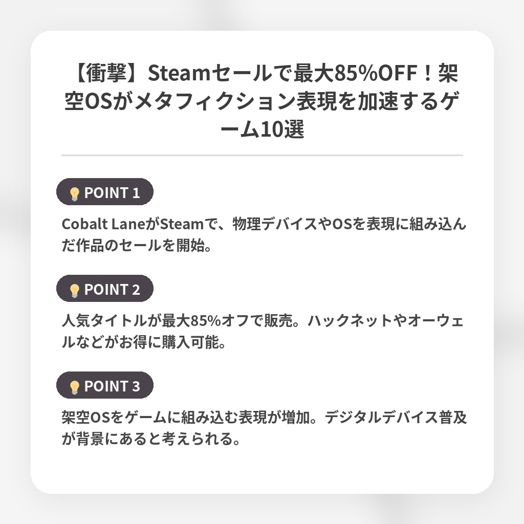 【衝撃】Steamセールで最大85%OFF！架空OSがメタフィクション表現を加速するゲーム10選の注目ポイントまとめ