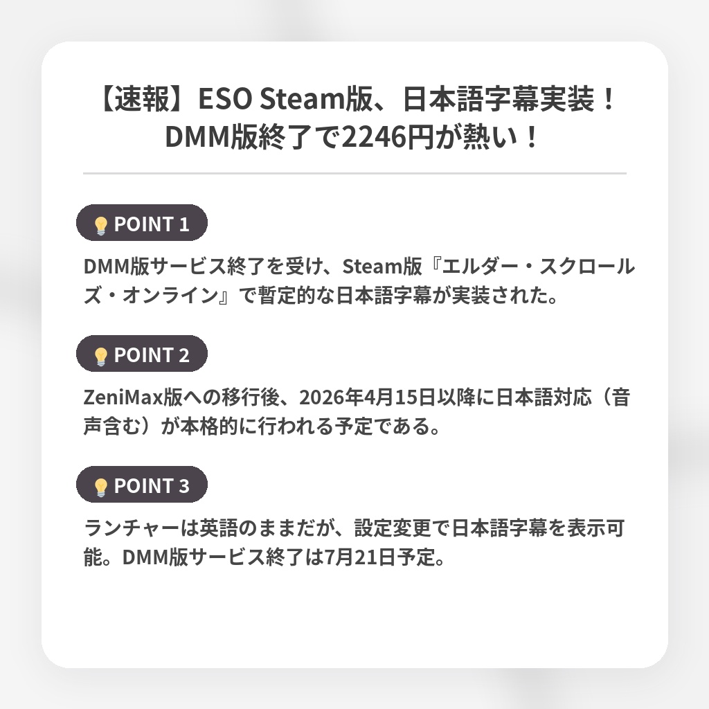 【速報】ESO Steam版、日本語字幕実装！DMM版終了で2246円が熱い！の注目ポイントまとめ