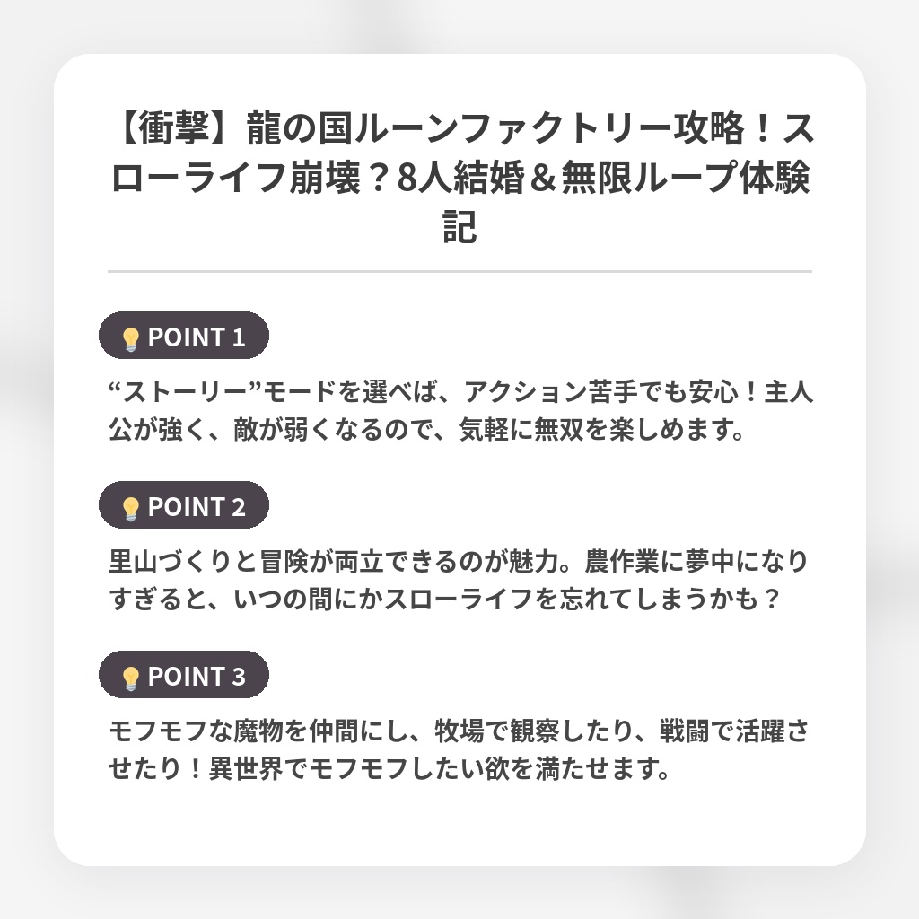 【衝撃】龍の国ルーンファクトリー攻略！スローライフ崩壊？8人結婚＆無限ループ体験記の注目ポイントまとめ