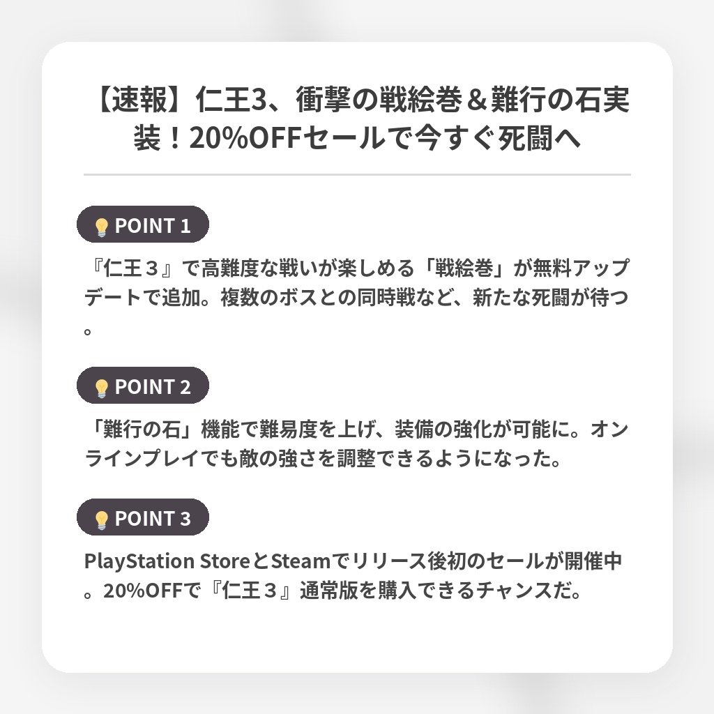 【速報】仁王3、衝撃の戦絵巻＆難行の石実装！20%OFFセールで今すぐ死闘への注目ポイントまとめ