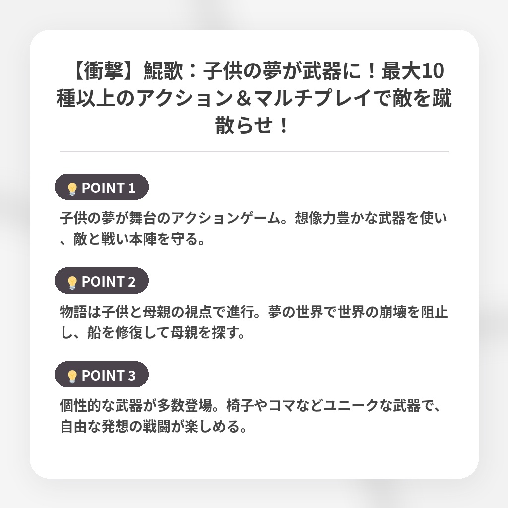 【衝撃】鯤歌：子供の夢が武器に！最大10種以上のアクション＆マルチプレイで敵を蹴散らせ！の注目ポイントまとめ